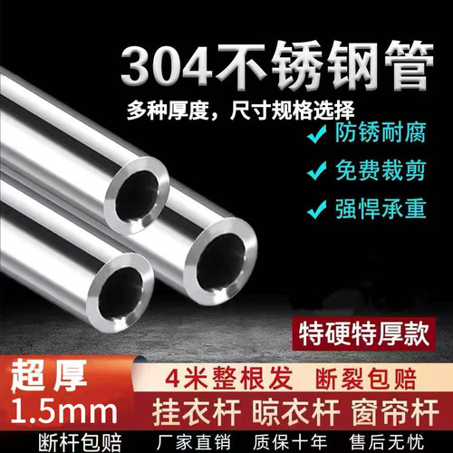304不锈钢超强承重晾衣杆窗帘杆2.0加厚浴室阳台衣柜挂衣圆杆圆管