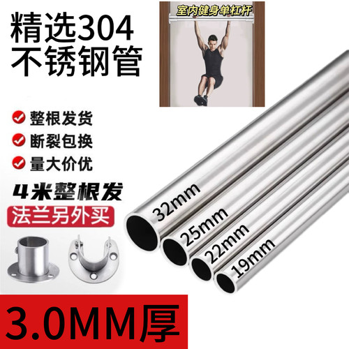 304不锈钢管3mm单杠超厚特厚不锈钢圆管厂家直销浴帘杆特厚晾衣杆