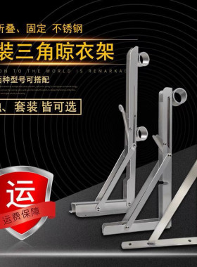不锈钢折叠晾衣杆三角支撑架侧装墙壁窗户晾衣架挂室外窗外晒固定