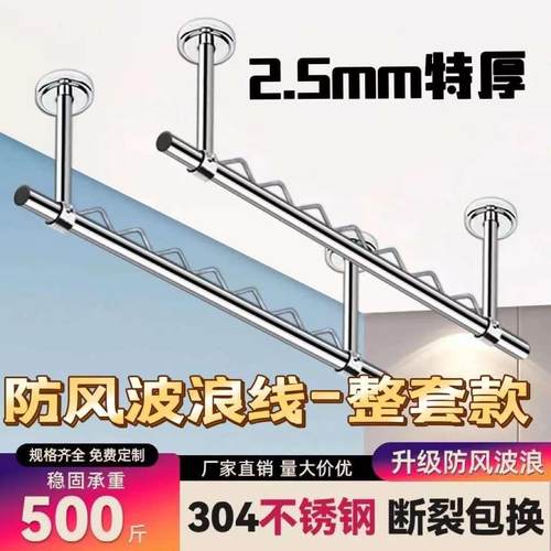 特厚不锈钢304波浪阳台晾衣架
