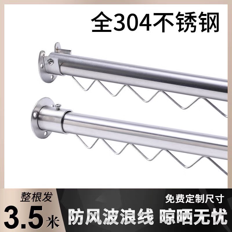 304不锈钢波浪线晾衣架防风侧装晾衣杆阳台侧墙晒衣架墙壁式打孔