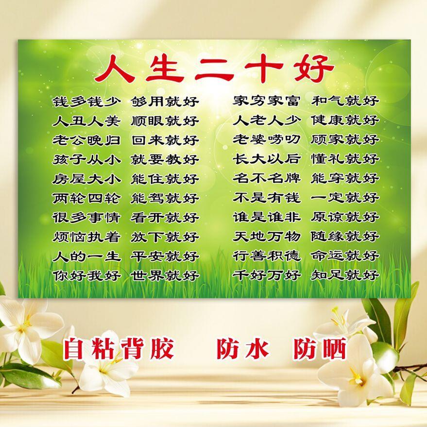 性格言墙贴人生二十好画床
