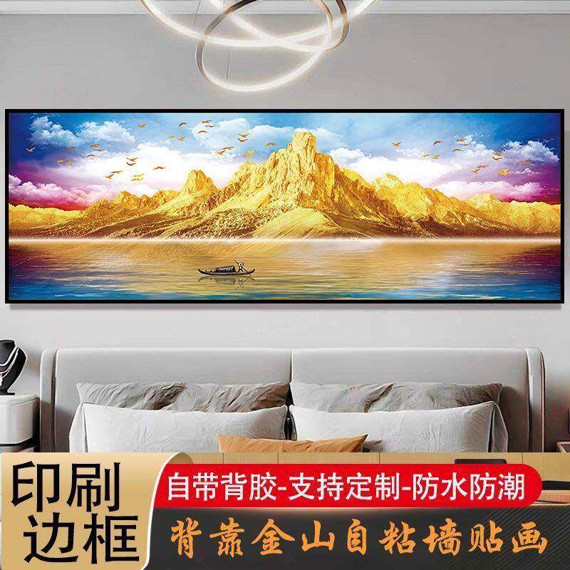 背靠金山自粘墙贴画卧室床头金山壁画办公室客厅沙发背景墙装饰画