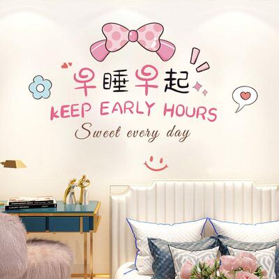 早睡起自律墙贴励志激文字