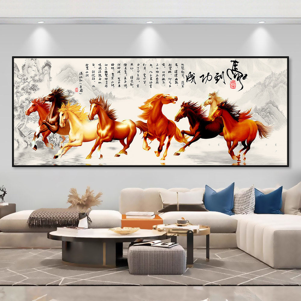 马到成功客厅沙发背景墙