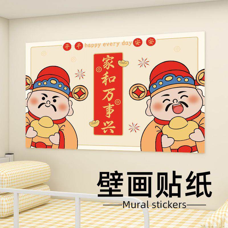 床边墙壁装饰画贴纸墙面瓷砖破损补洞遮丑神器防水自粘财神墙贴画