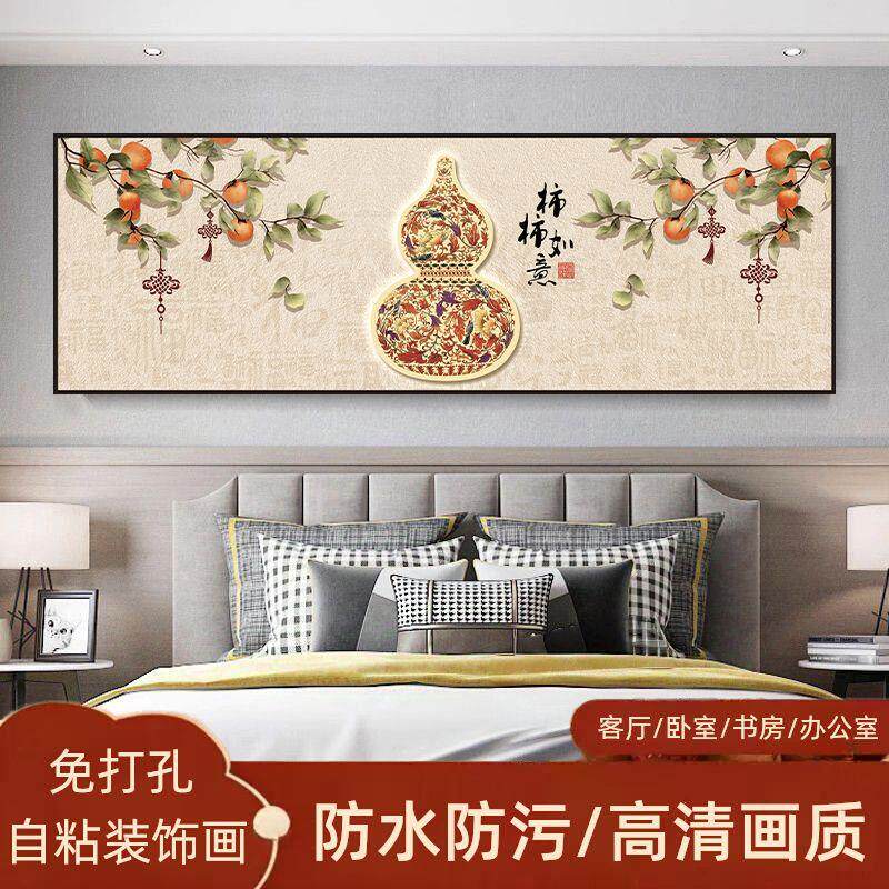 床头葫芦自粘贴画聚福纳祥