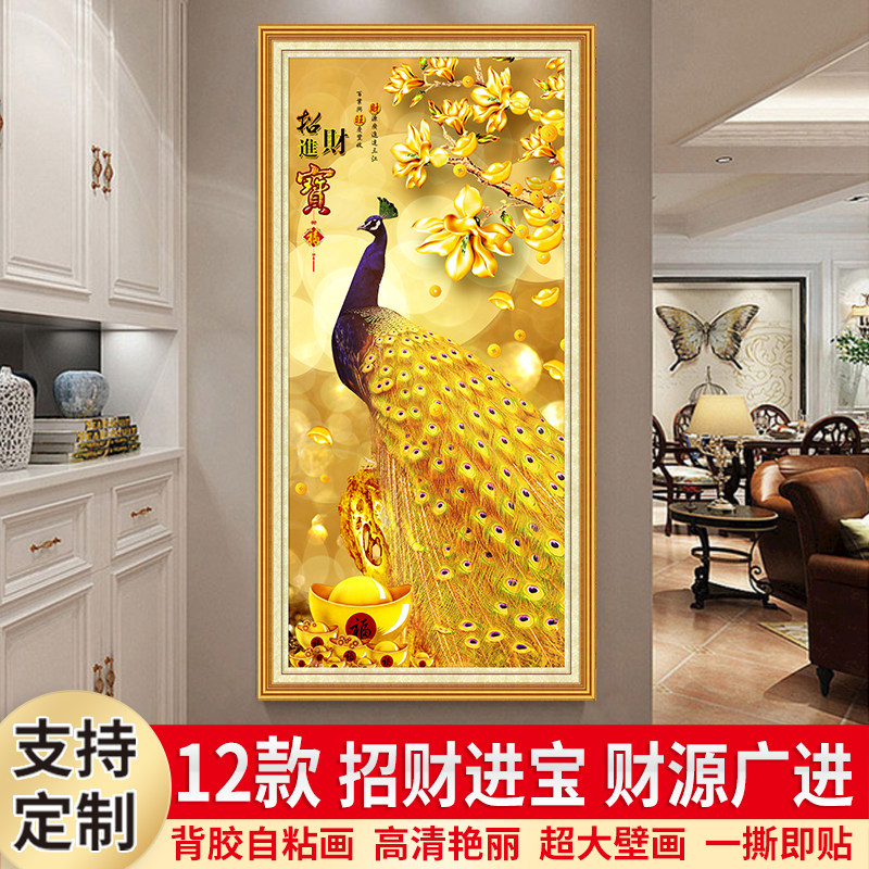 招财进宝客厅自黏贴纸画
