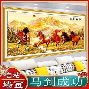 马到成功办公室自粘贴画床头装饰画2026年年画新款客厅沙发自贴画