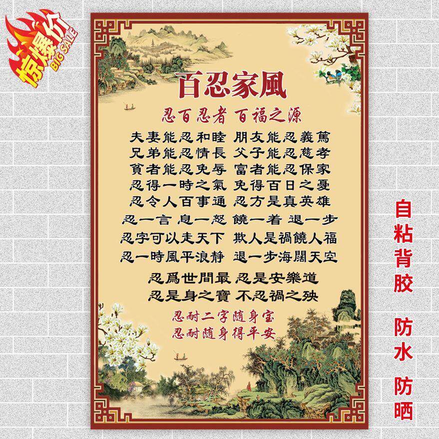 忍 忍耐 百忍家风 人生哲理生活态度 名言 正能量传统文化贴画