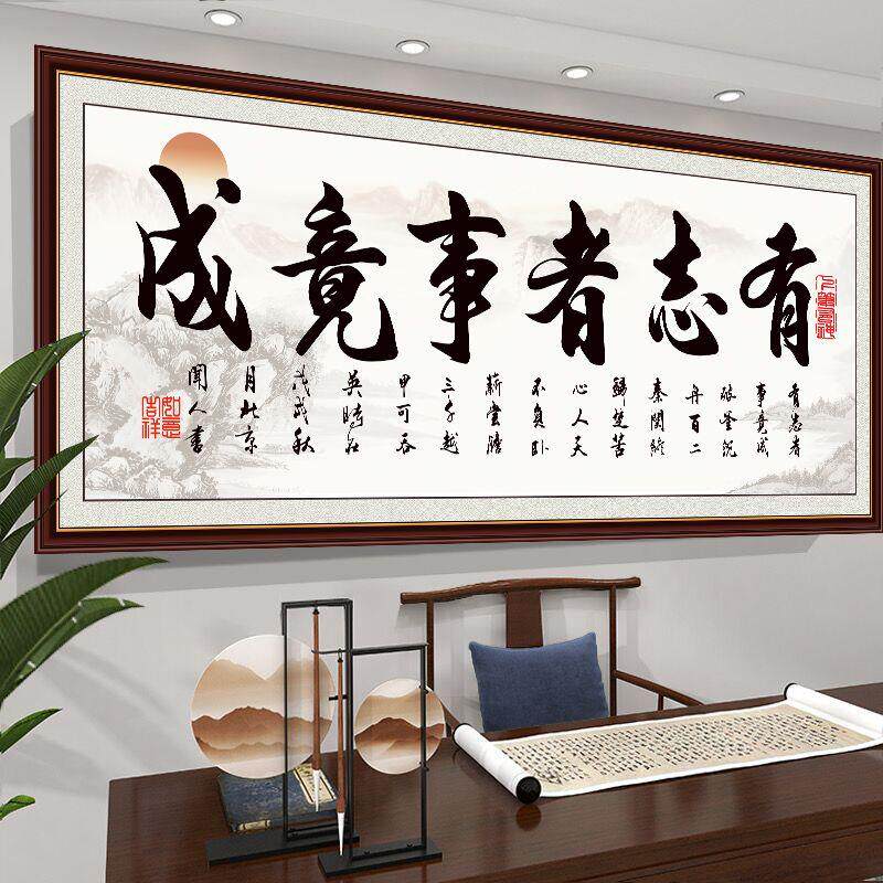 自粘墙壁装饰画客厅书房墙上贴画书法字画办公室沙发电视墙背景画