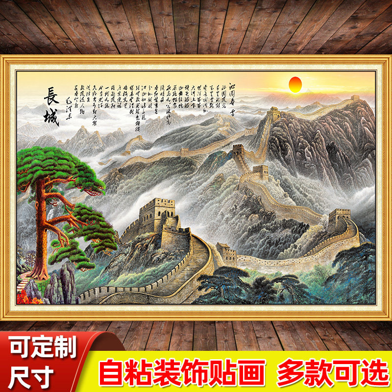 迎客松长城自粘山水风景