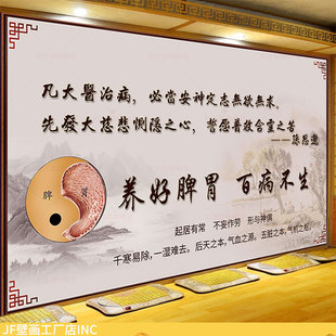 脾胃太极平衡图养生调理墙纸大医精诚黄帝内经中医文化装饰壁画