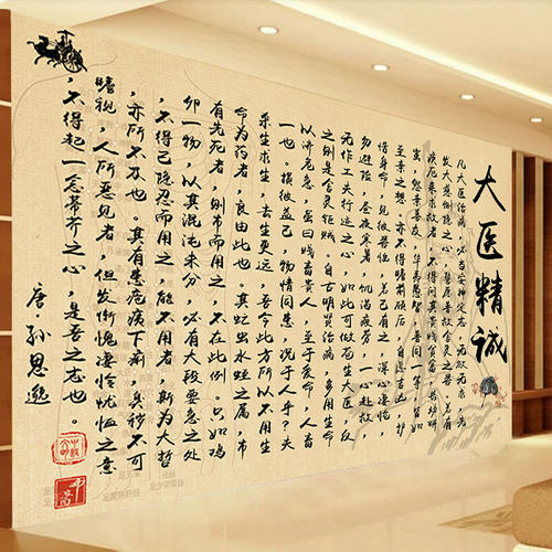 孙思邈大医精诚壁画中医药店壁画