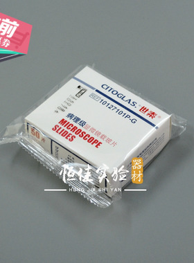 世泰 病理显微镜载玻片/10127101P-G/光面 浮法玻璃 免洗载玻片