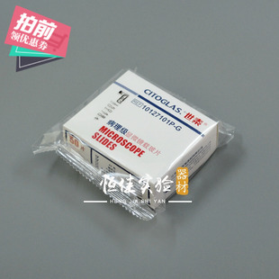 世泰 病理显微镜载玻片/10127101P-G/光面 浮法玻璃 免洗载玻片
