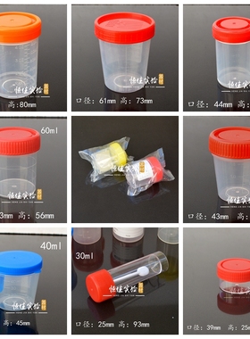 实验耗材40ml 60ml 90ml120ml塑料尿杯 螺口样品杯 采样杯 取样杯