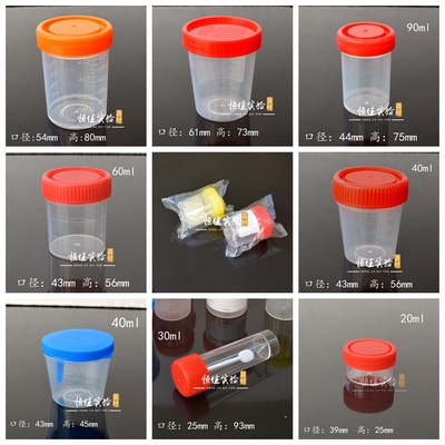 尿杯样品杯塑料实验耗材