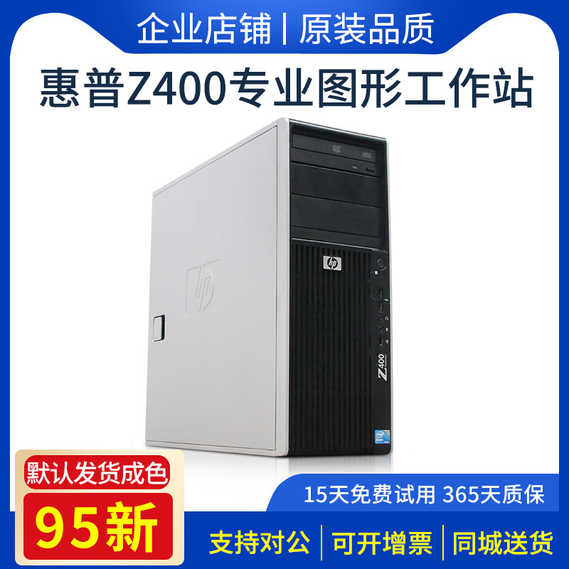 HP/惠普Z400二手图形工作站 至强12核3D渲染建模视频剪辑设计主机