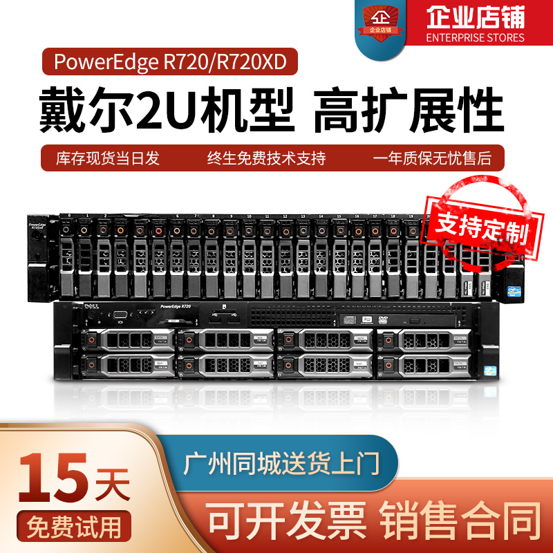 r720xdr730r620服务器戴尔机架式