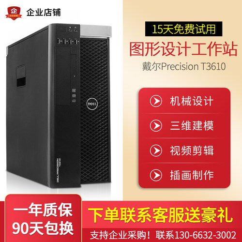 戴尔t3610图形工作站dell