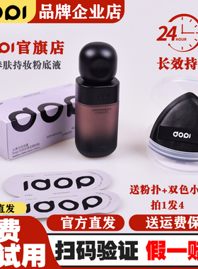 dopi遮瑕轻薄24小时持妆控油