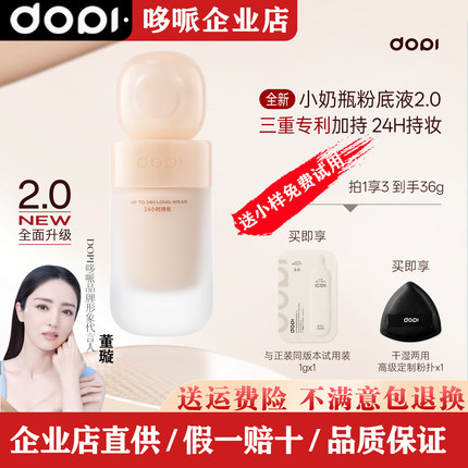 【旗舰店正品】dopi悦颜养肤持妆粉底液2.0新版奶油瓶哆哌不脱妆