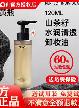 DOPI眼脸唇深层清洁卸妆油120ml