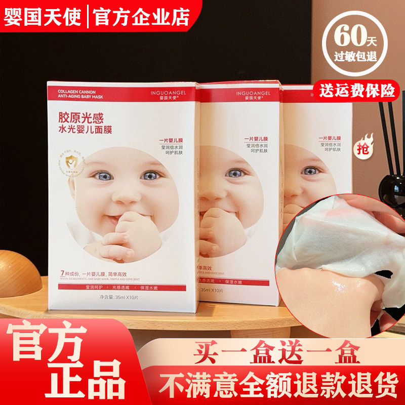 官方旗舰店婴国天使胶原光感水光婴儿蚕丝面膜女补水保湿敏感肌