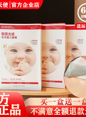 婴国天使颜膜正宗婴儿蚕丝面膜