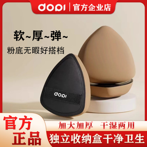 DOPI高定粉扑超大软弹