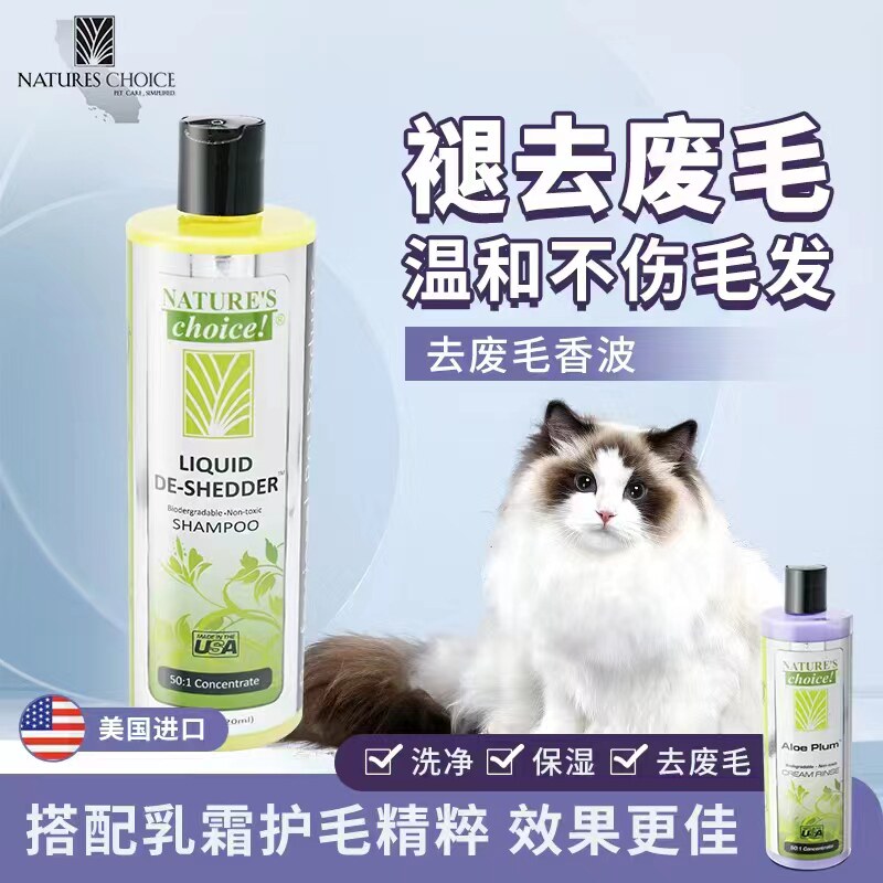 美国绿沛思宠物换毛香波浴液护毛素猫咪去废毛