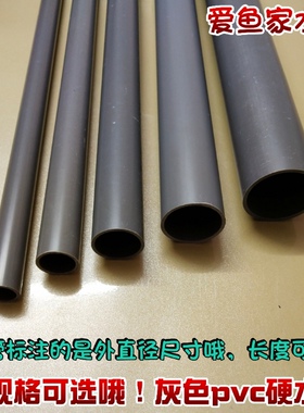 鱼缸灰色PVC水管20、25、32、40 50mm硬水管上水下水进水出水灰管