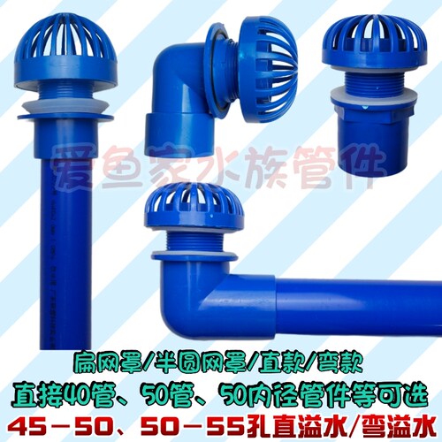 海鲜池管件直款弯款溢水管接循环