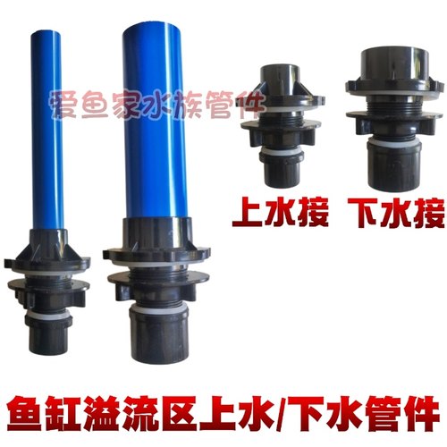 鱼缸三角四角溢流区上水下水接头