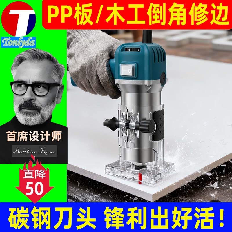pp板材木工修边机倒角器