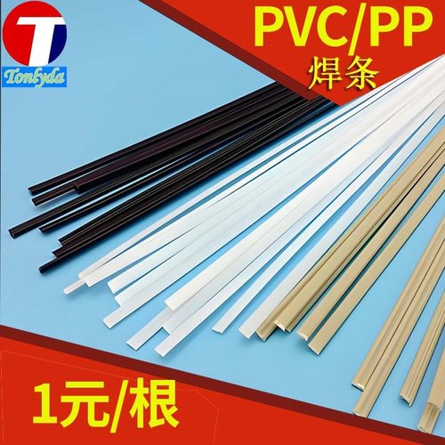 pvc塑胶焊线水箱胶条abs塑料焊条