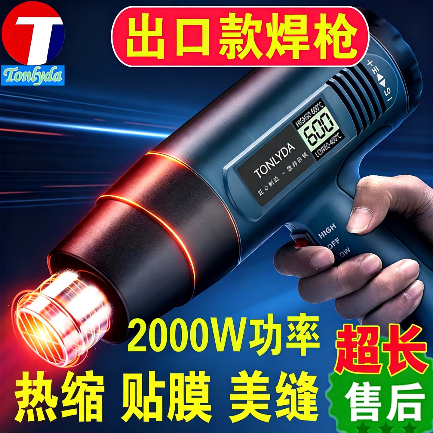 TONLYDA热风枪高温热熔枪美缝返工木工专用封边机热缩工业级风筒