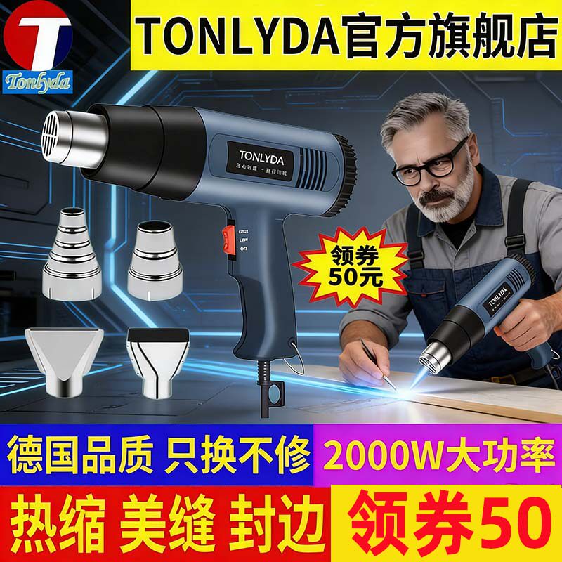 TONLYDA热风枪高温热熔枪美缝返工木工专用封边机热缩工业级风筒