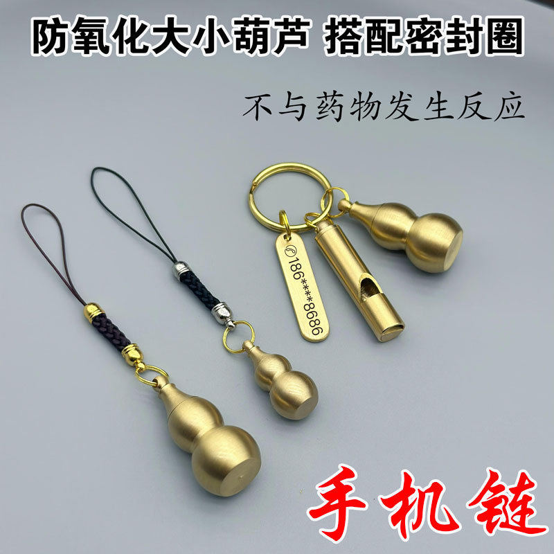 防氧化黄铜葫芦空心药盒装救心丸葫芦药瓶密封罐刻字自救手机挂件图片