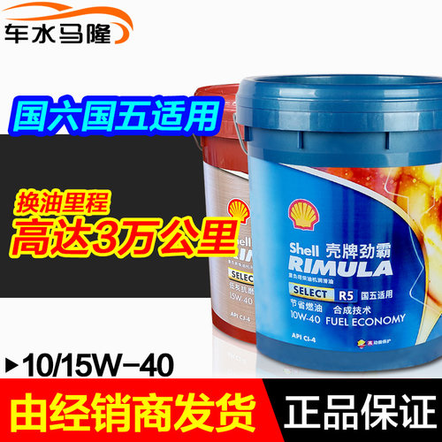 壳牌R5柴机油CJ-4CI-4半合成