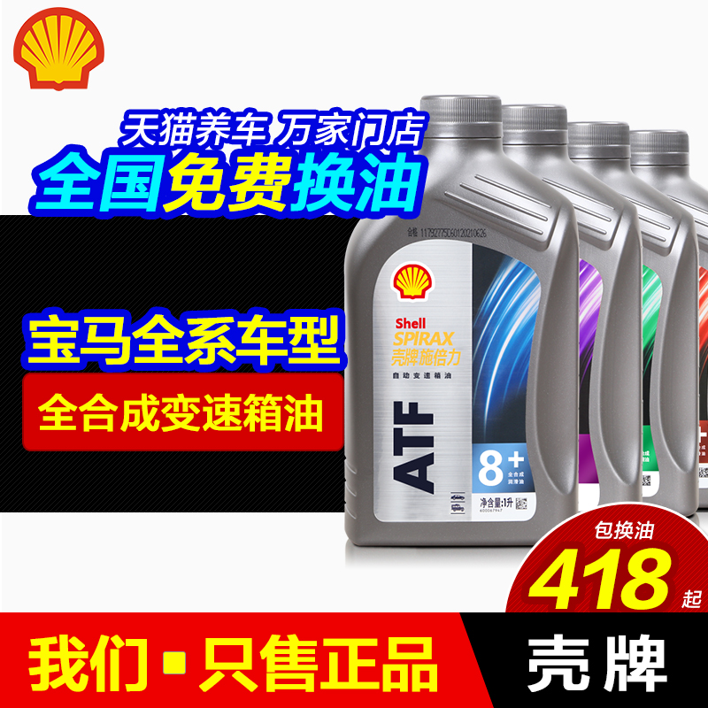 壳牌变速箱油适配宝马全系车型