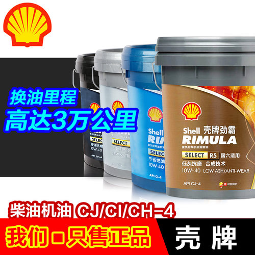 壳牌柴机油半合成CI-4CH-418L