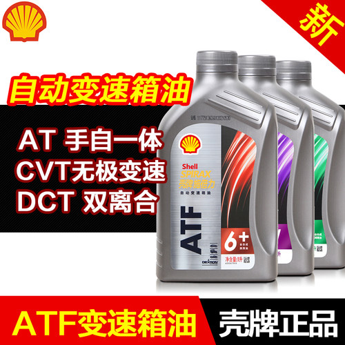 壳牌正品自动变速箱油广东经销商