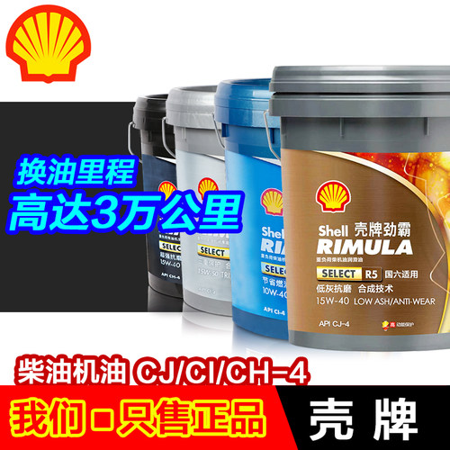 壳牌柴机油半合成CI-4CH-418L