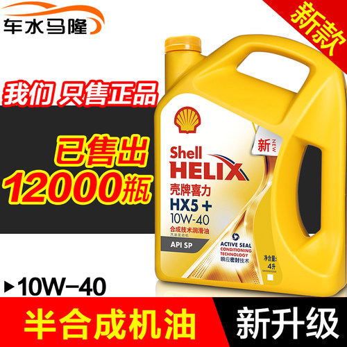 壳牌正品机油HX5 半合成机油SP 发动机润滑油 黄壳喜力4升 10w40 - 封面