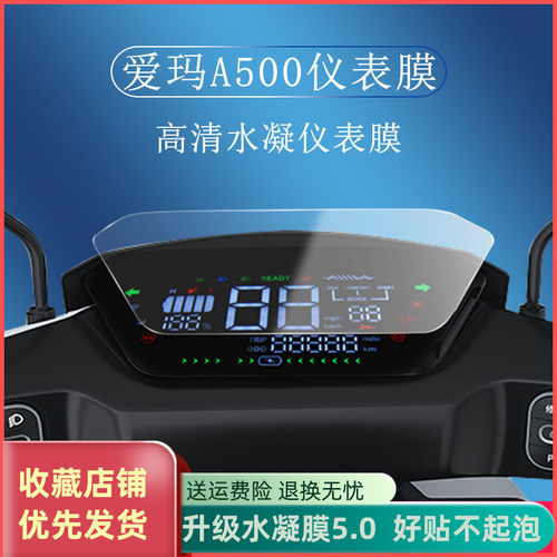 爱玛a500仪表电动车屏幕空军一号