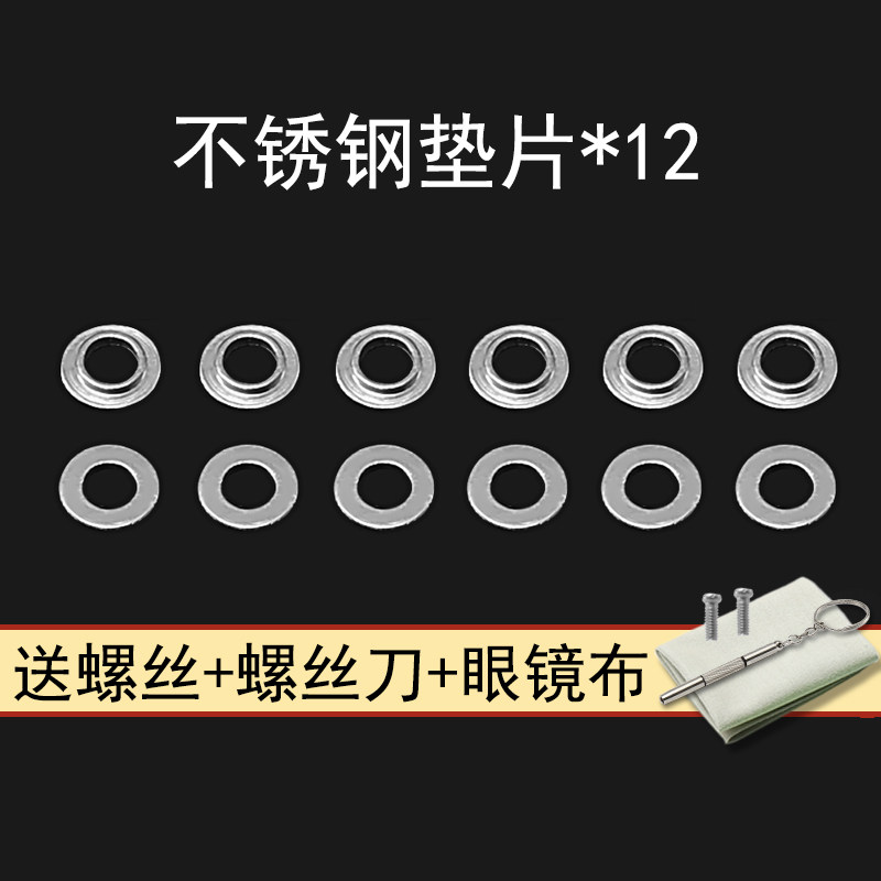 眼镜维修垫片塞配件镜片加固
