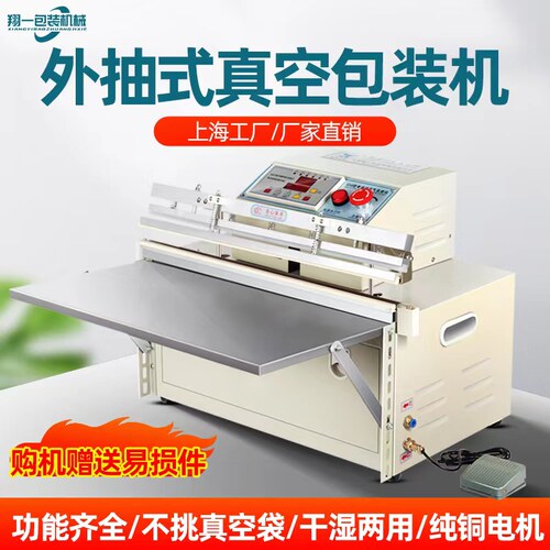 台式外抽式真空包装机商用全自动真空封口机食品级抽真空机充气机 - 封面