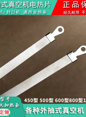 真空机发热片扁片加热丝